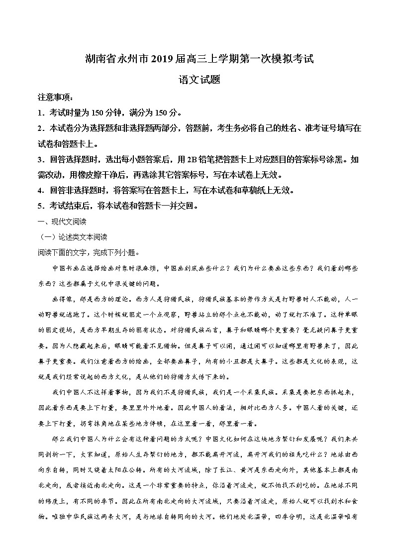 2019届湖南省永州市高三上学期第一次模拟考试语文试题（word版）01