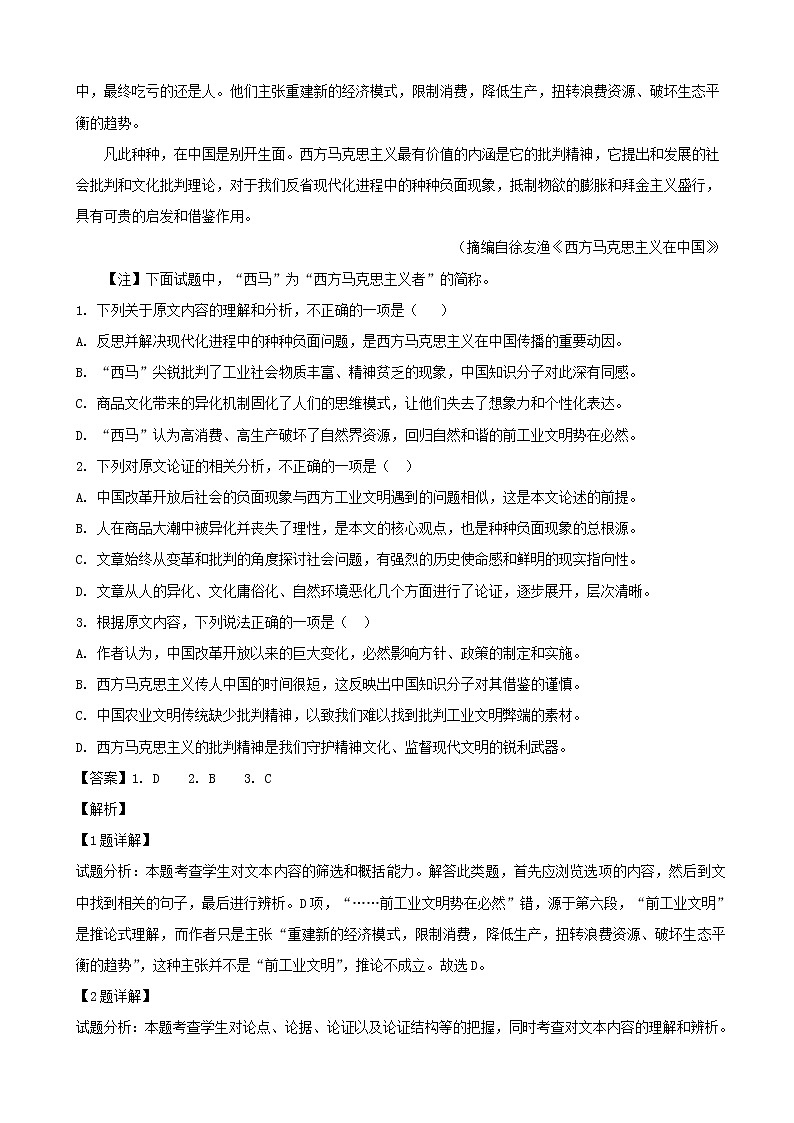2019届湖南省岳阳市第一中学高三第一次模拟（5月）语文试题（解析版）第2页
