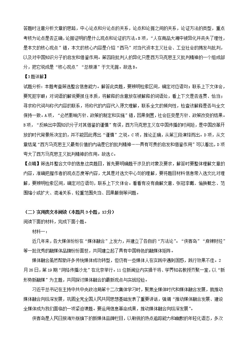 2019届湖南省岳阳市第一中学高三第一次模拟（5月）语文试题（解析版）第3页