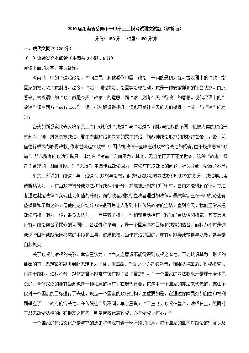 2019届湖南省岳阳市一中高三二模考试语文试题（解析版）01