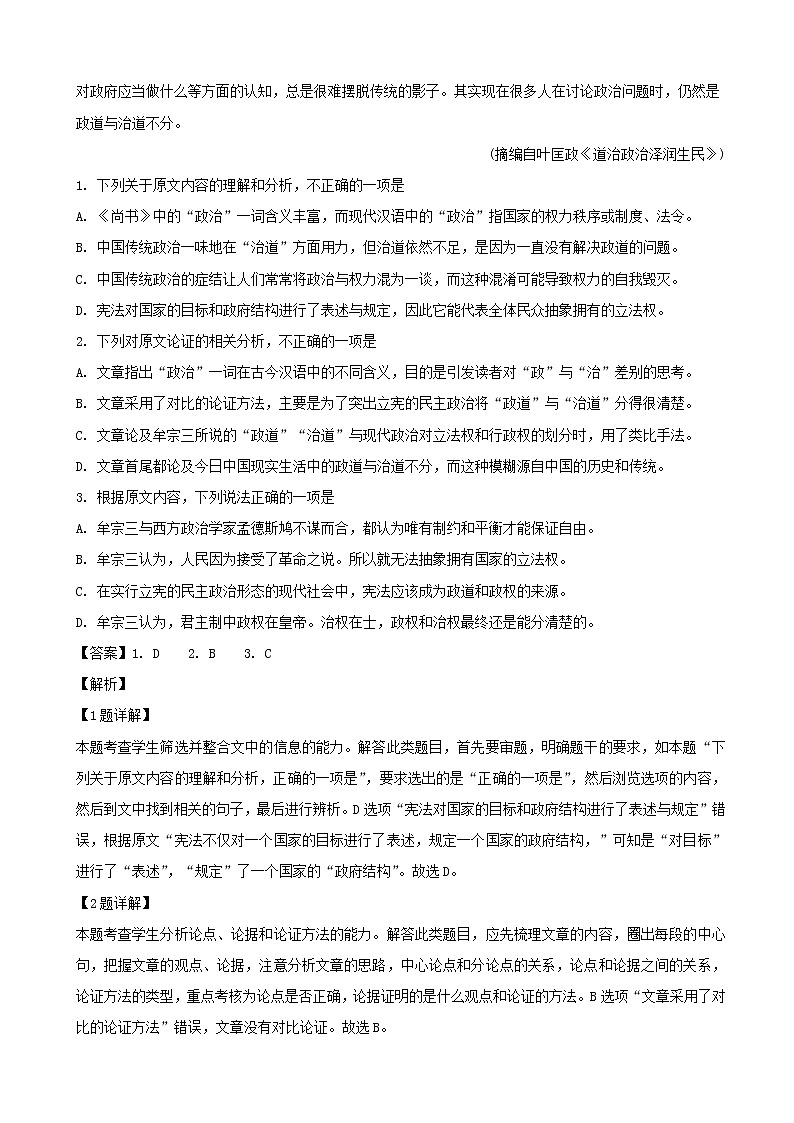 2019届湖南省岳阳市一中高三二模考试语文试题（解析版）02