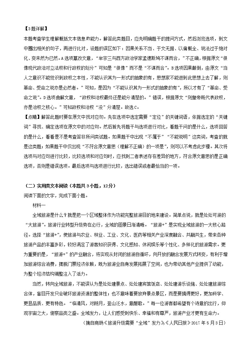 2019届湖南省岳阳市一中高三二模考试语文试题（解析版）03