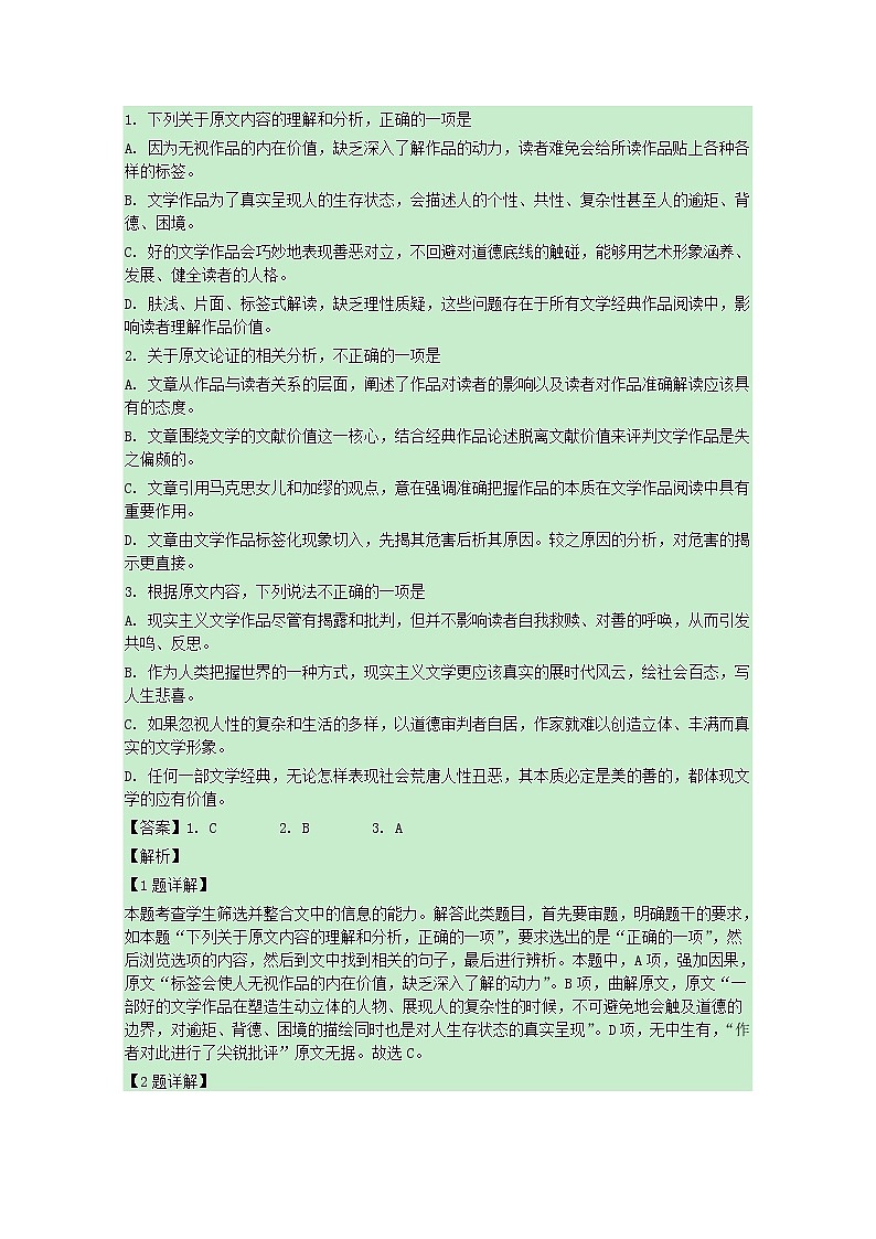 2019届湖南省岳阳市高三第二次模拟考试语文试题 解析版02