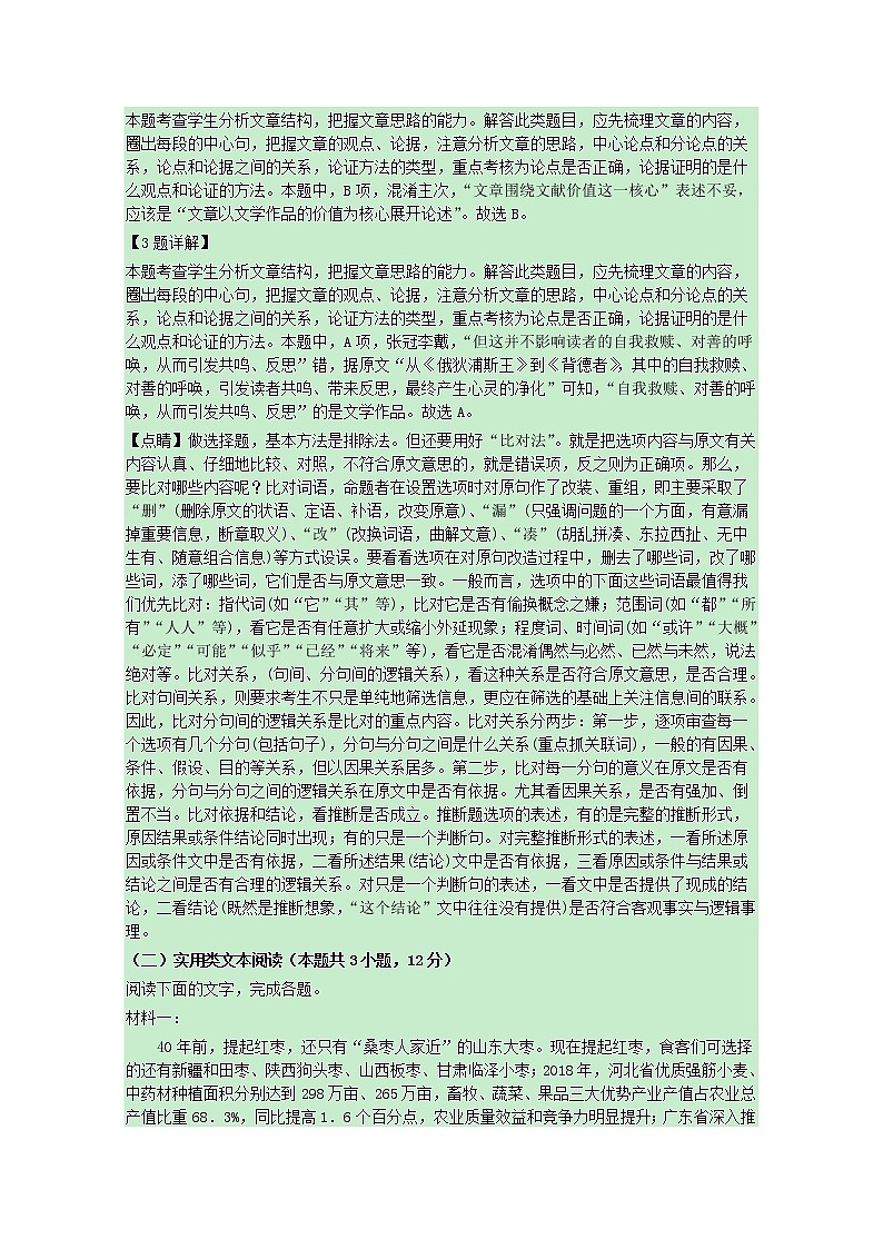 2019届湖南省岳阳市高三第二次模拟考试语文试题 解析版03