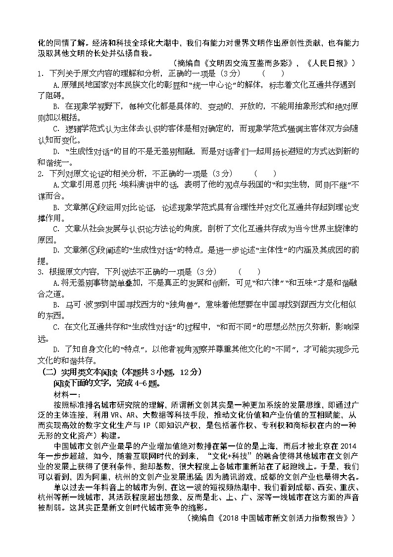 2019届湖南省长沙市第一中学高三下学期高考模拟卷（一）语文试题（word）02