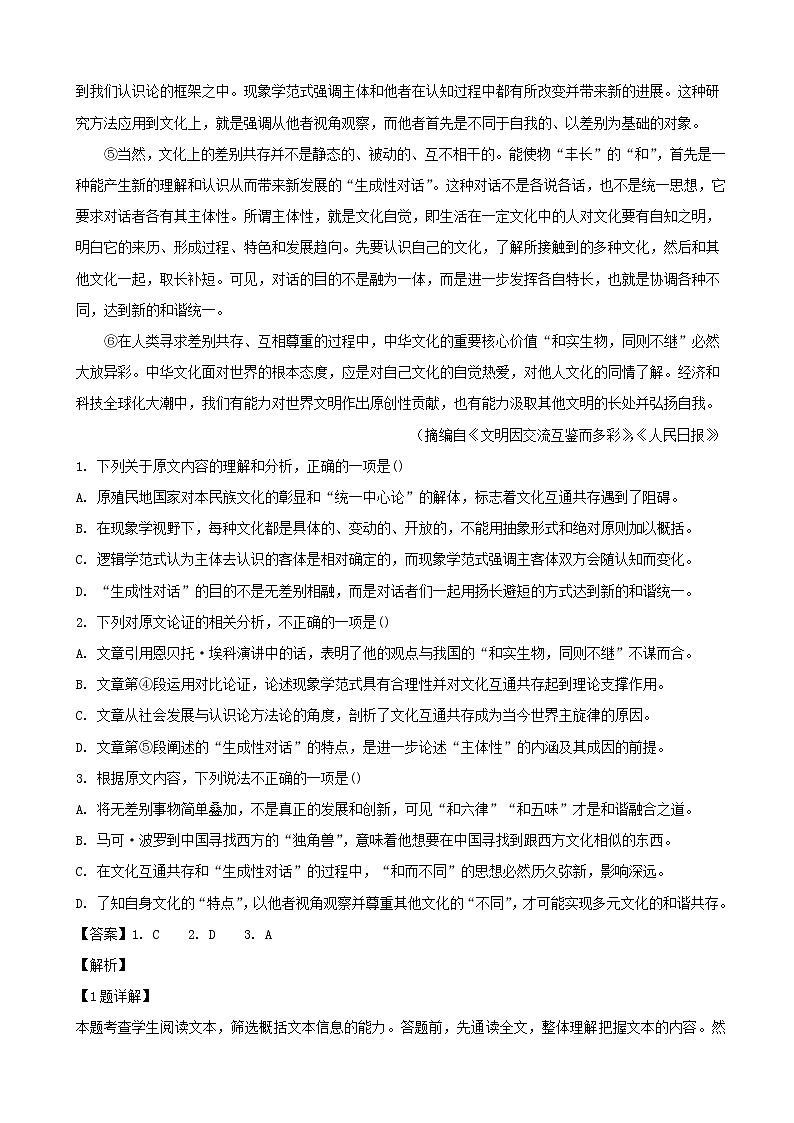 2019届湖南省长沙市第一中学高三下学期高考模拟卷（一）语文试题（解析版）02