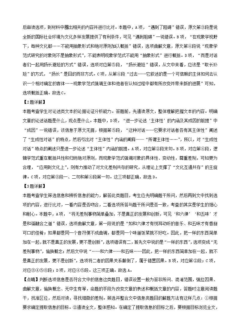 2019届湖南省长沙市第一中学高三下学期高考模拟卷（一）语文试题（解析版）03