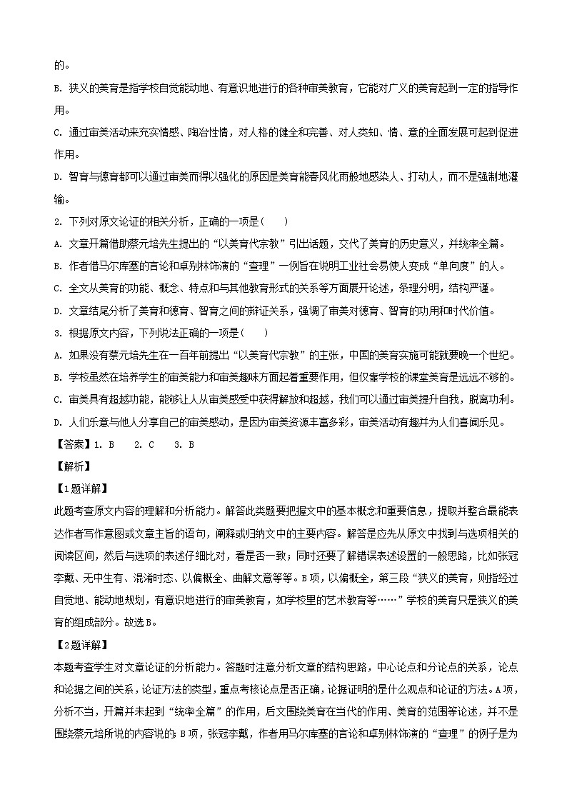 2019届湖南省长沙市湖南师大附中高三高考模拟卷（二）语文试题（解析版）02