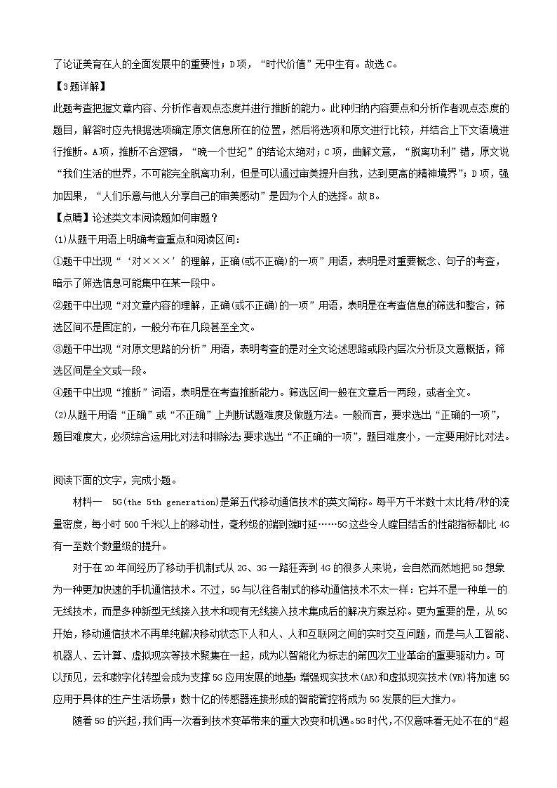 2019届湖南省长沙市湖南师大附中高三高考模拟卷（二）语文试题（解析版）03