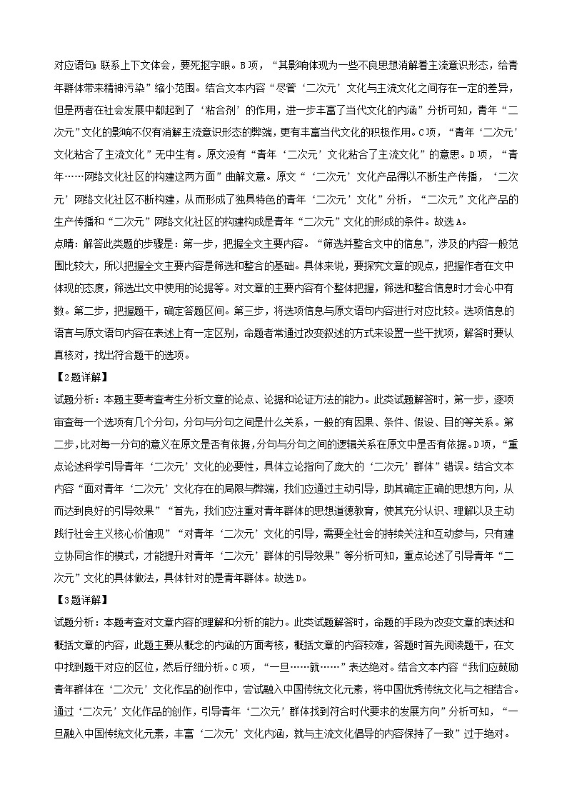 2019届湖南省长沙市明德中学高三第一次高考模拟考试语文试题（解析版）03