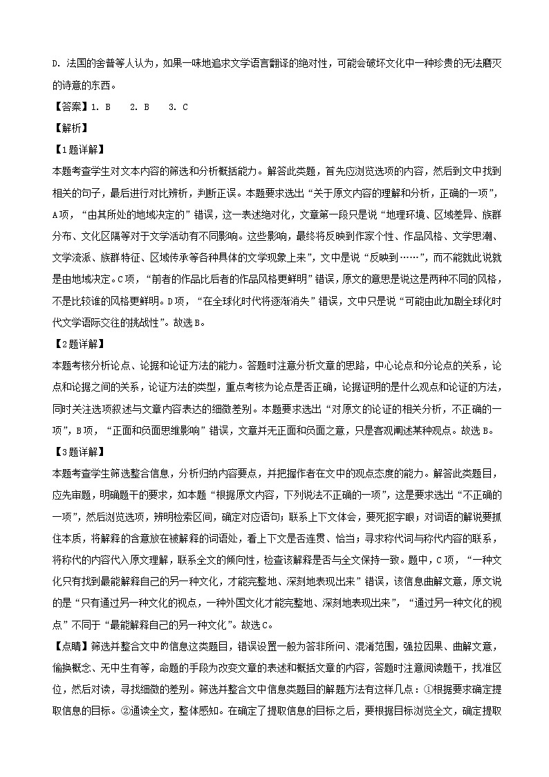 2019届湖南省长沙市雅礼中学高三5月模拟考试语文试题（解析版）03