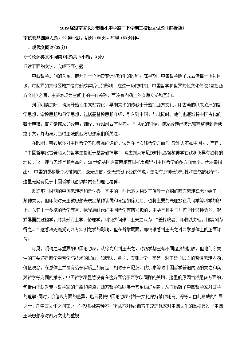 2019届湖南省长沙市雅礼中学高三下学期二模语文试题（解析版）01