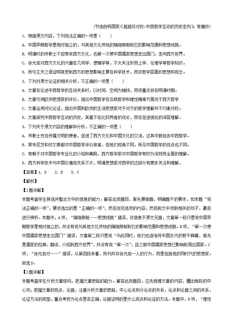 2019届湖南省长沙市雅礼中学高三下学期二模语文试题（解析版）02