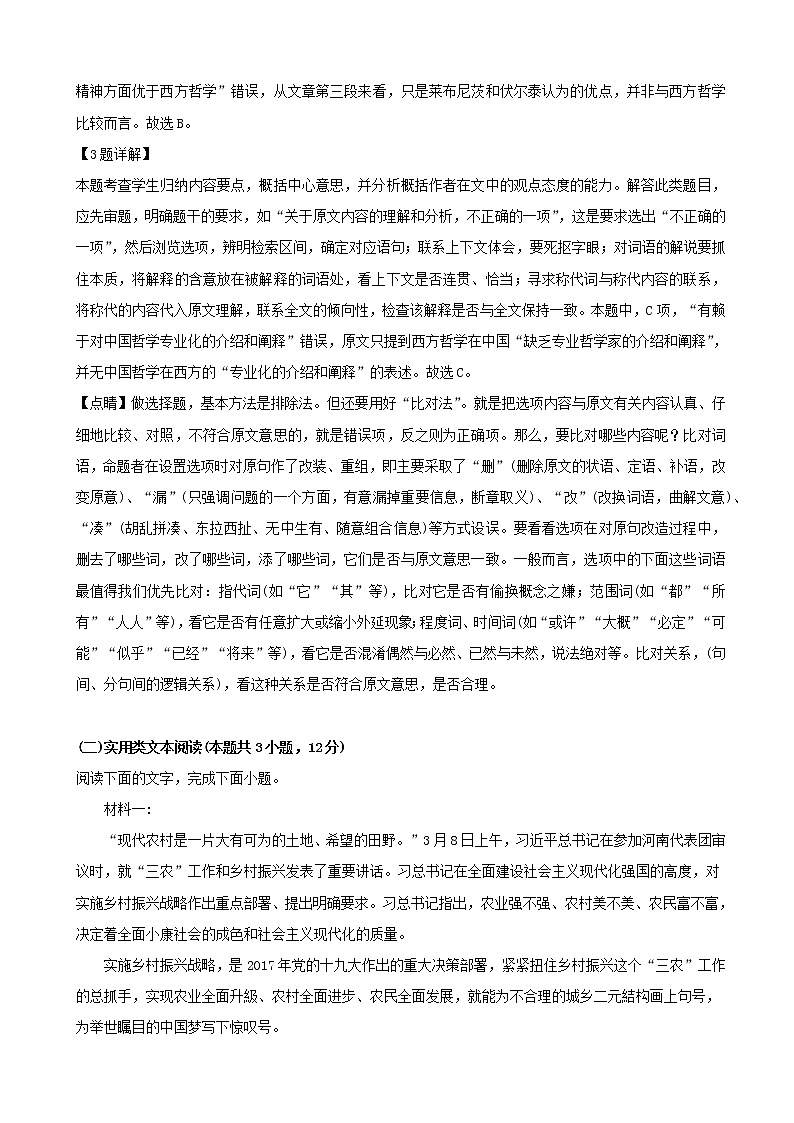 2019届湖南省长沙市雅礼中学高三下学期二模语文试题（解析版）03