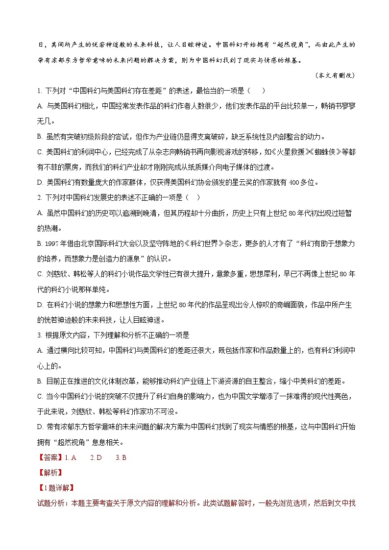 2019届湖南省长沙市长郡中学高三普通高中学业水平模拟考试（三）语文试题（解析版）02