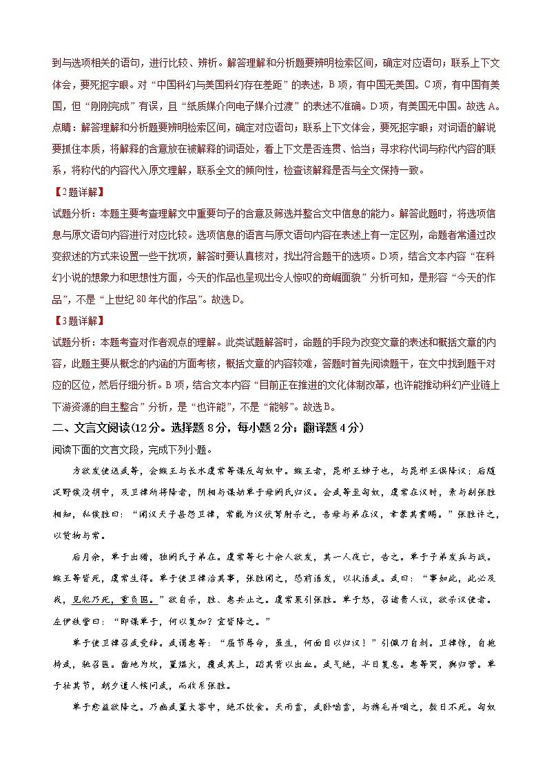 2019届湖南省长沙市长郡中学高三普通高中学业水平模拟考试（三）语文试题（解析版）03