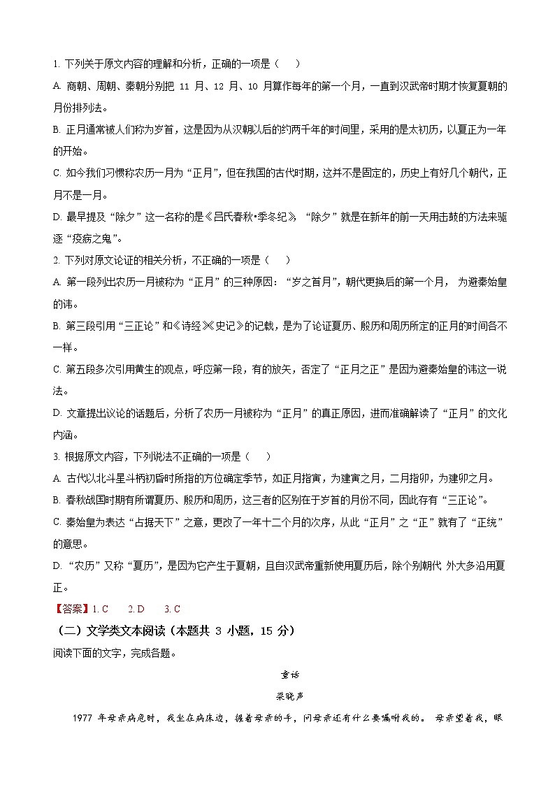 2019届湖南省长沙市长郡中学高三上学期第三次调研考试语文试题（word版）02