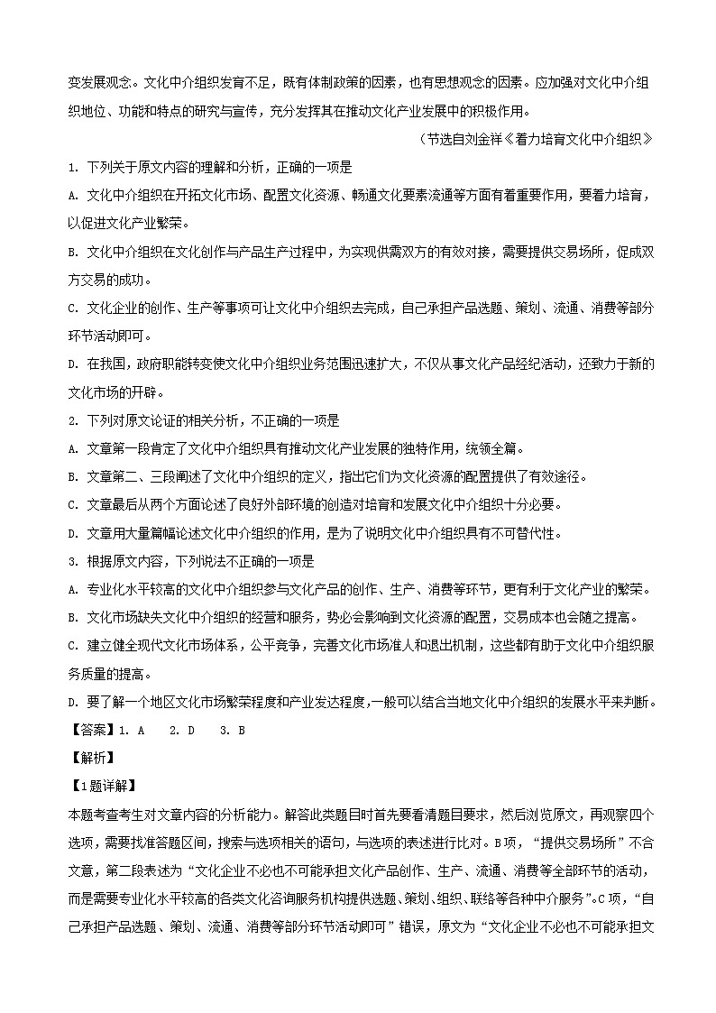 2019届黑龙江省齐齐哈尔市高三第一次模拟考试（3月）语文试题（解析版）02