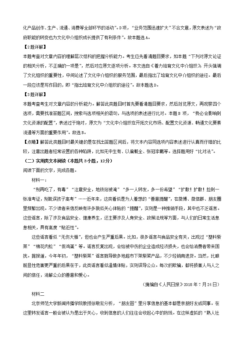 2019届黑龙江省齐齐哈尔市高三第一次模拟考试（3月）语文试题（解析版）03