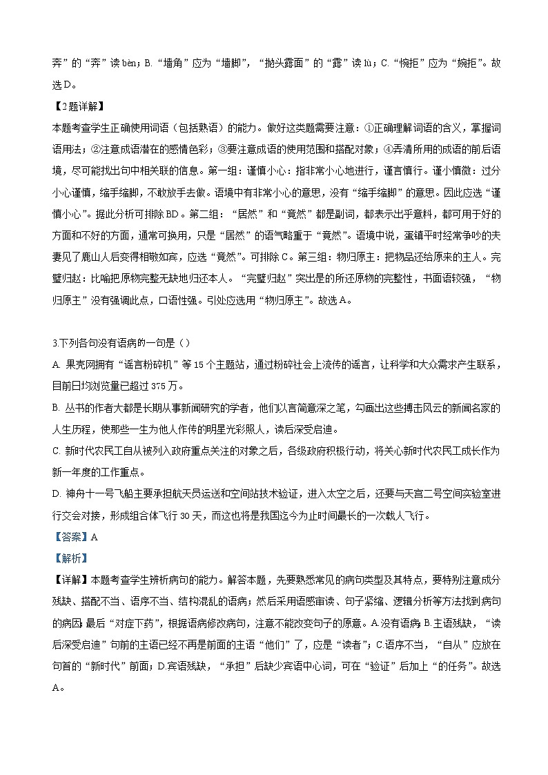 2019届天津市南开区高三下学期第二次模拟考试语文试卷（解析版）02
