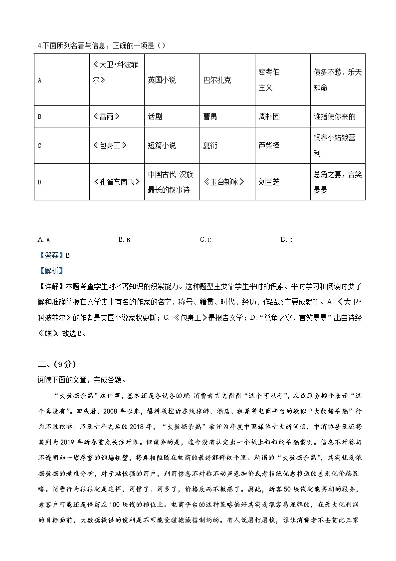 2019届天津市南开区高三下学期第二次模拟考试语文试卷（解析版）03