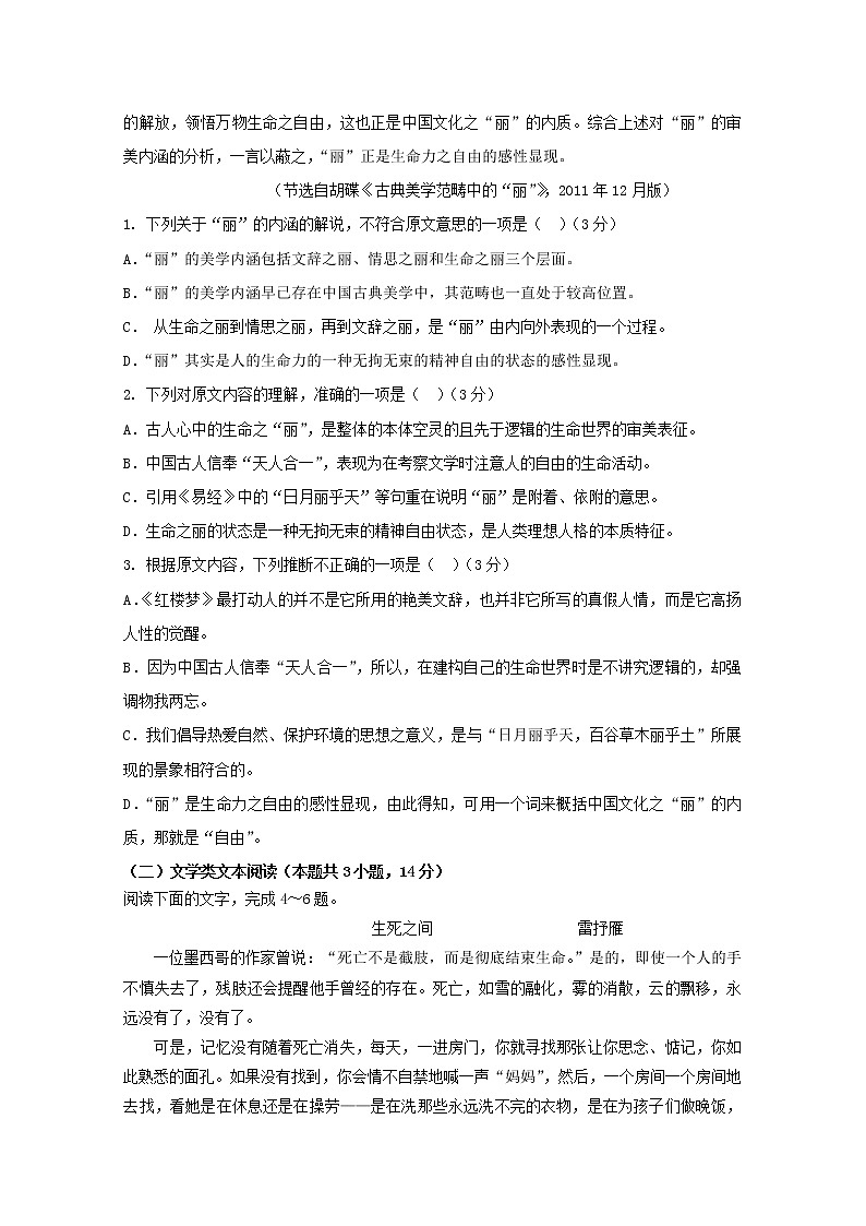 2019届云南省玉溪市峨山一中高三语文全真模拟试题二02