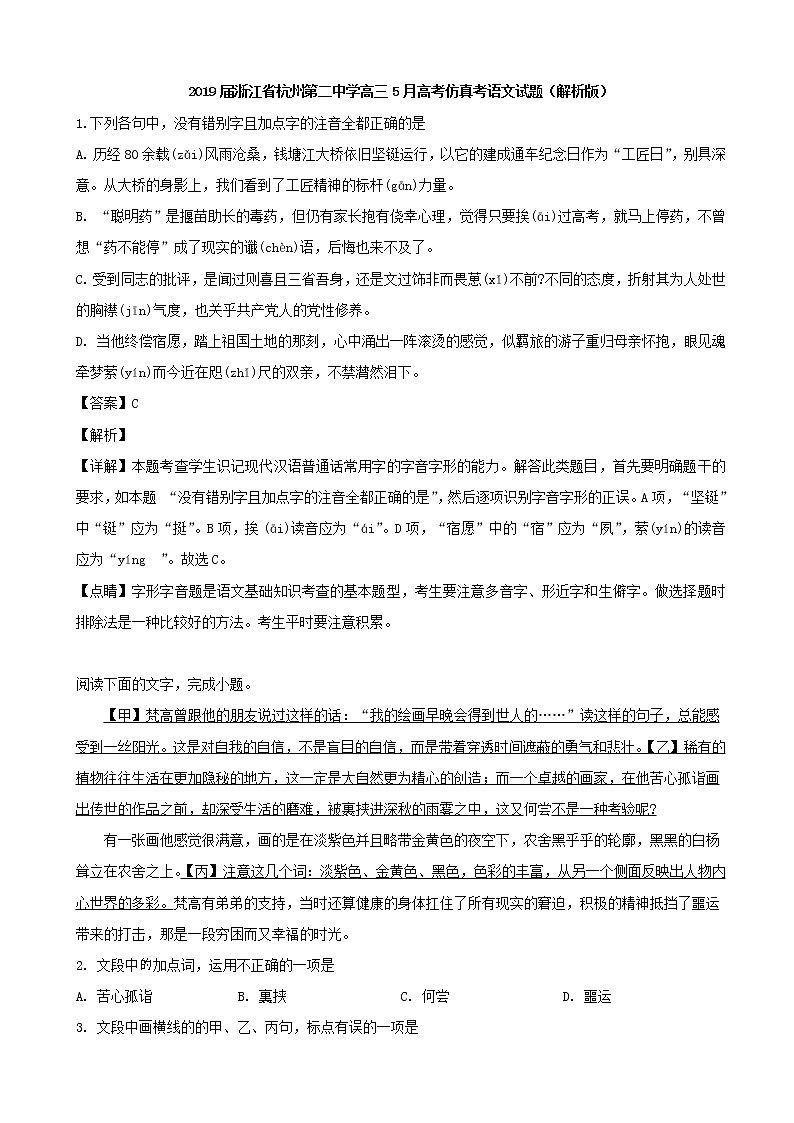 2019届浙江省杭州第二中学高三5月高考仿真考语文试题（解析版）01