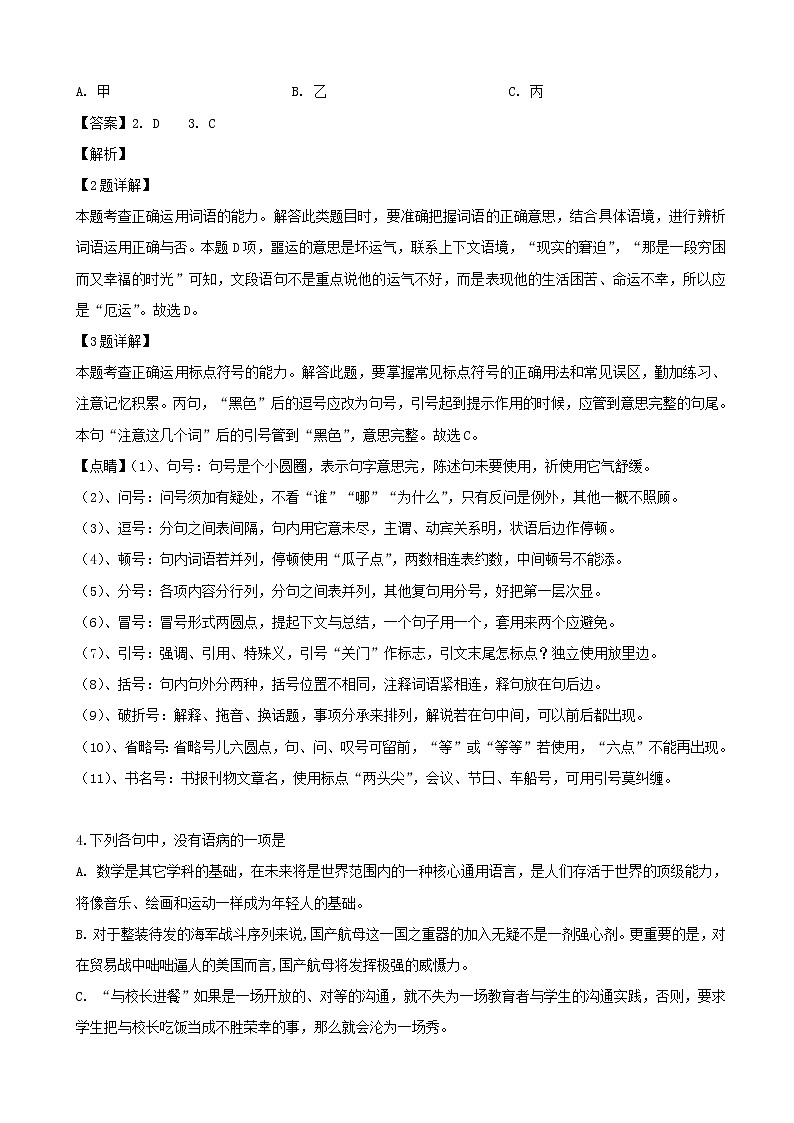 2019届浙江省杭州第二中学高三5月高考仿真考语文试题（解析版）02