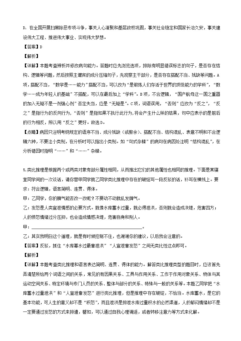 2019届浙江省杭州第二中学高三5月高考仿真考语文试题（解析版）03
