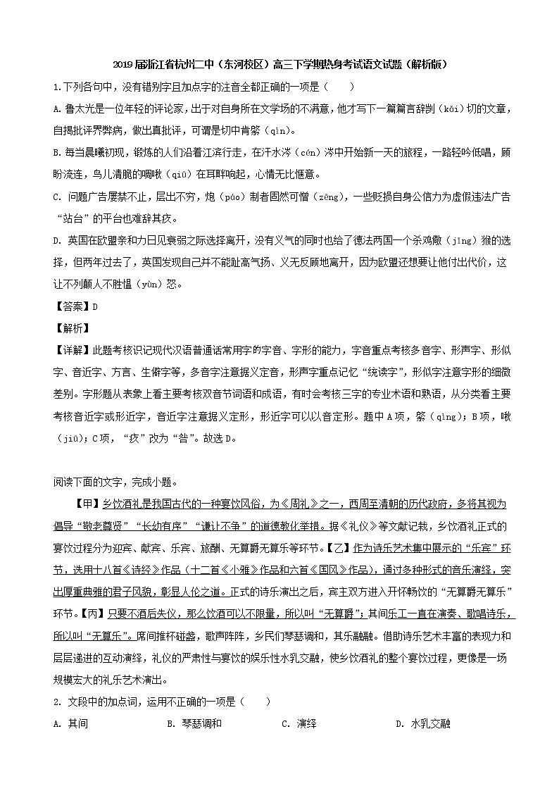 2019届浙江省杭州二中（东河校区）高三下学期热身考试语文试题（解析版）01