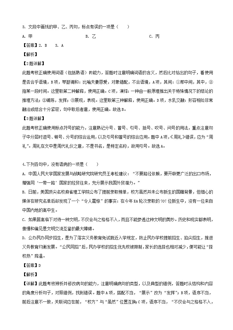2019届浙江省杭州二中（东河校区）高三下学期热身考试语文试题（解析版）02