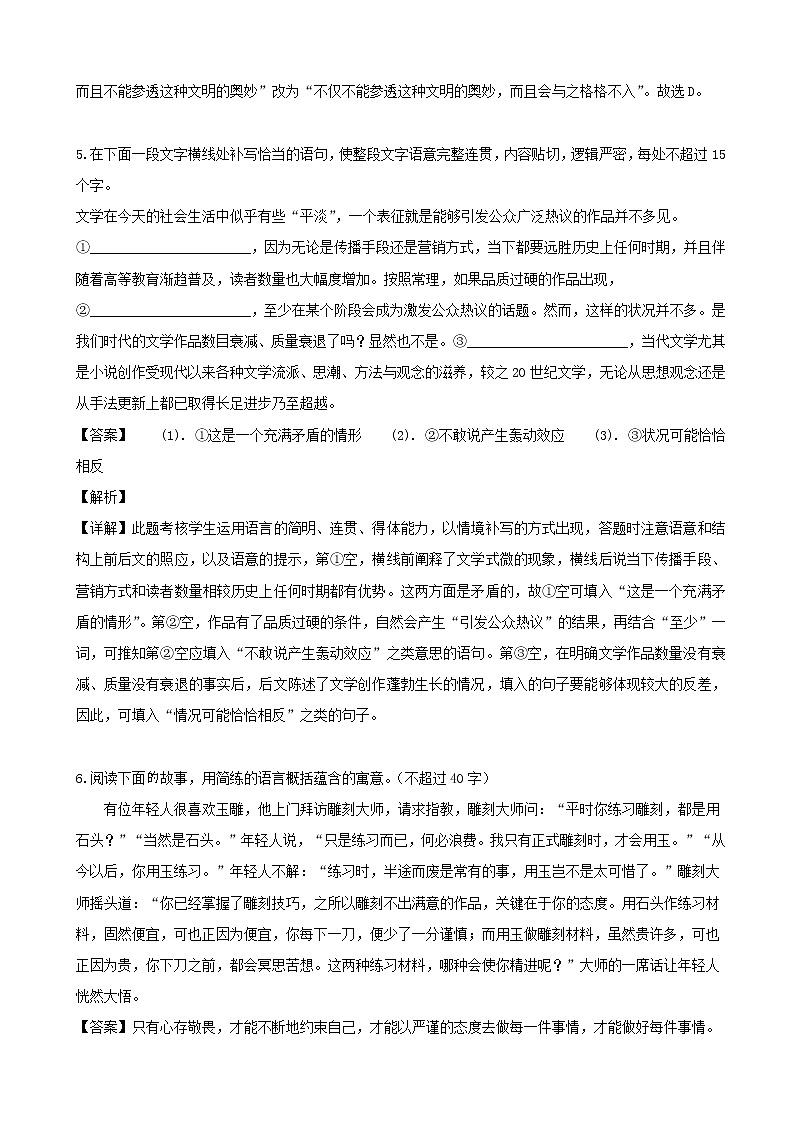 2019届浙江省杭州二中（东河校区）高三下学期热身考试语文试题（解析版）03