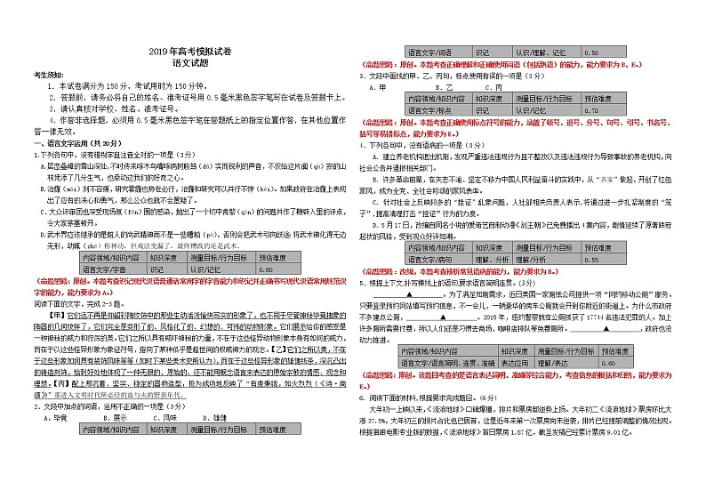 2019届浙江省杭州市高考命题比赛模拟（八）语文试卷01