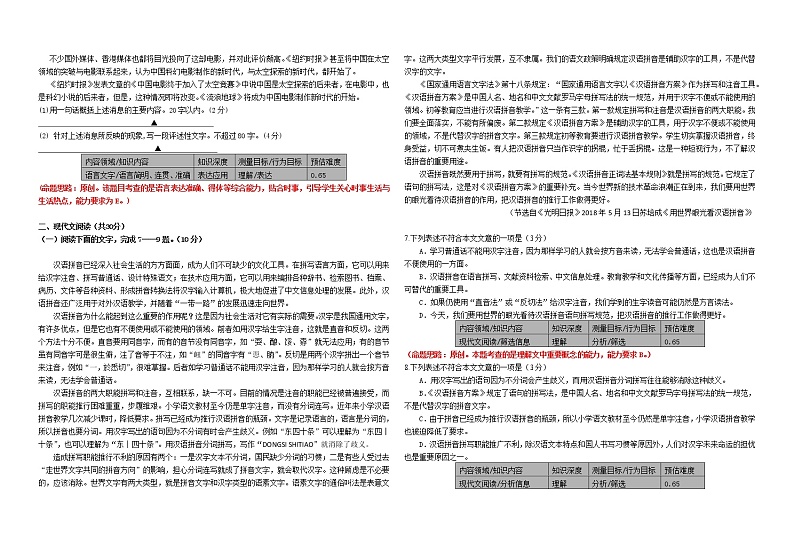 2019届浙江省杭州市高考命题比赛模拟（八）语文试卷02