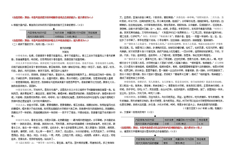 2019届浙江省杭州市高考命题比赛模拟（八）语文试卷03