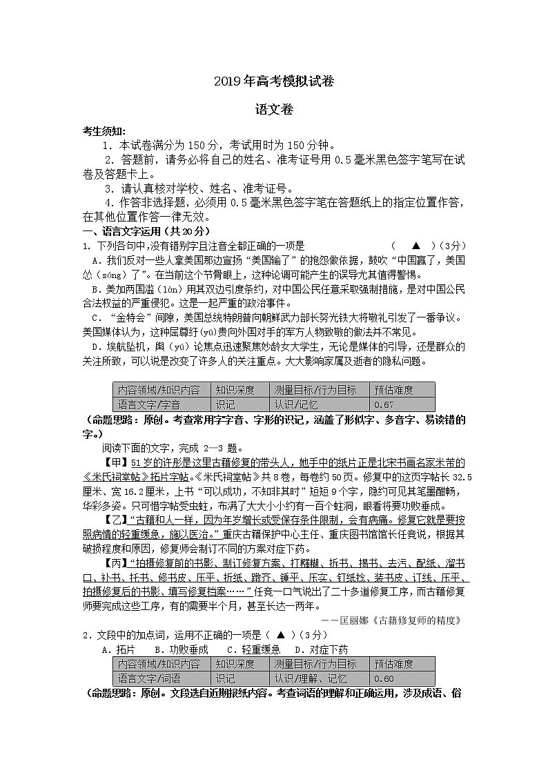 2019届浙江省杭州市高考命题比赛模拟（二十四）语文试卷（word版）01