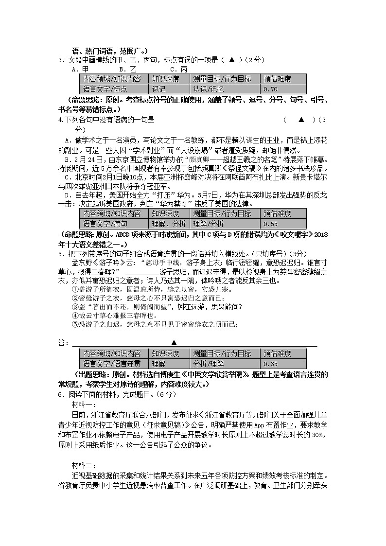 2019届浙江省杭州市高考命题比赛模拟（二十四）语文试卷（word版）02