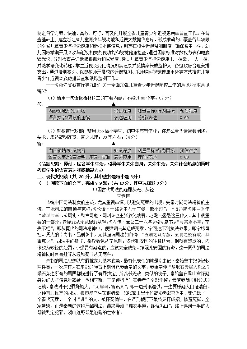 2019届浙江省杭州市高考命题比赛模拟（二十四）语文试卷（word版）03