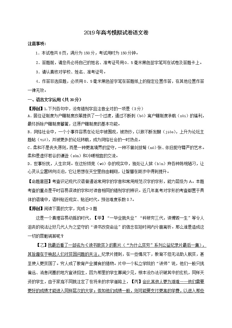 2019届浙江省杭州市高考命题比赛模拟（二十一）语文试卷（word版）01