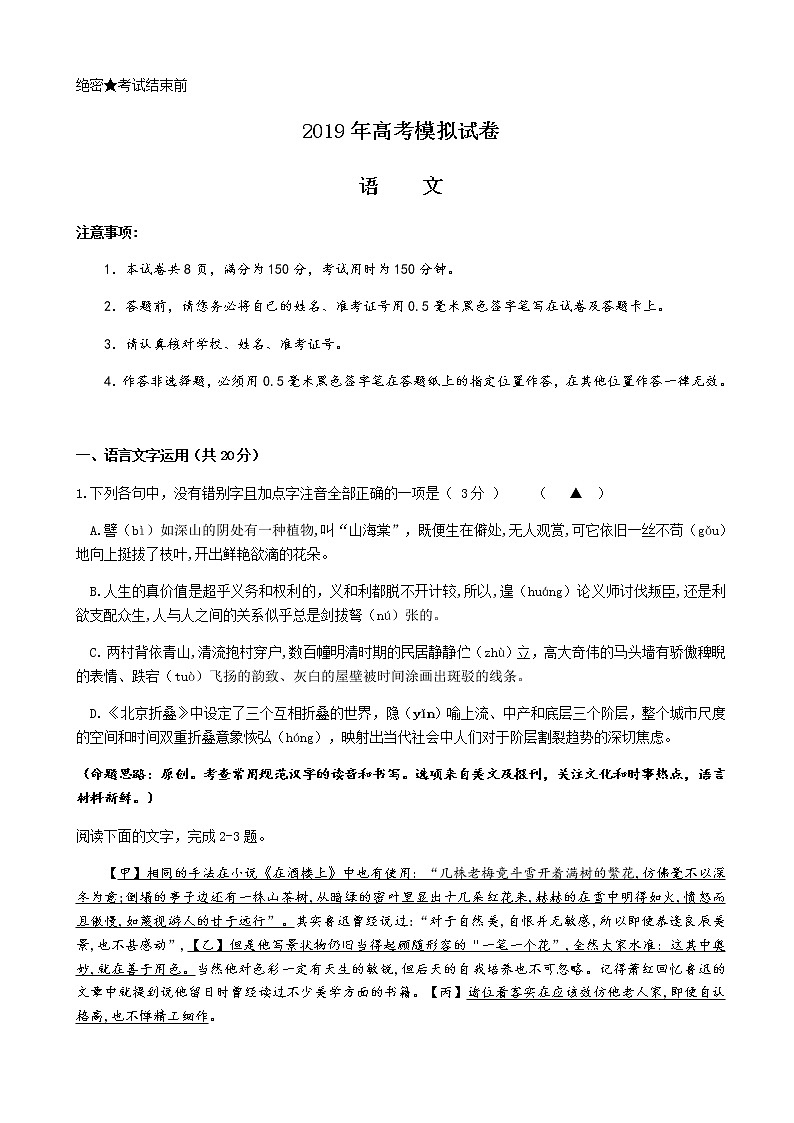 2019届浙江省杭州市高考命题比赛模拟（九）语文试卷第1页