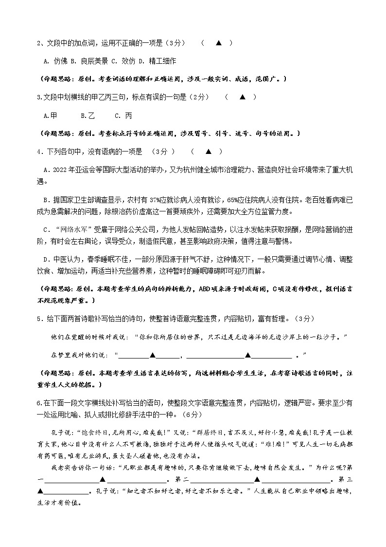 2019届浙江省杭州市高考命题比赛模拟（九）语文试卷第2页