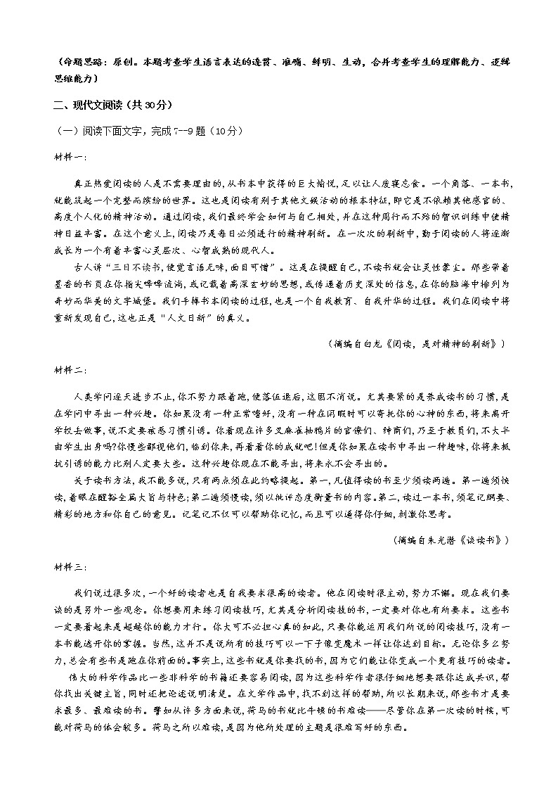 2019届浙江省杭州市高考命题比赛模拟（九）语文试卷第3页