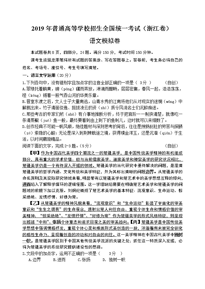 2019届浙江省杭州市高考命题比赛模拟（六）语文试卷02