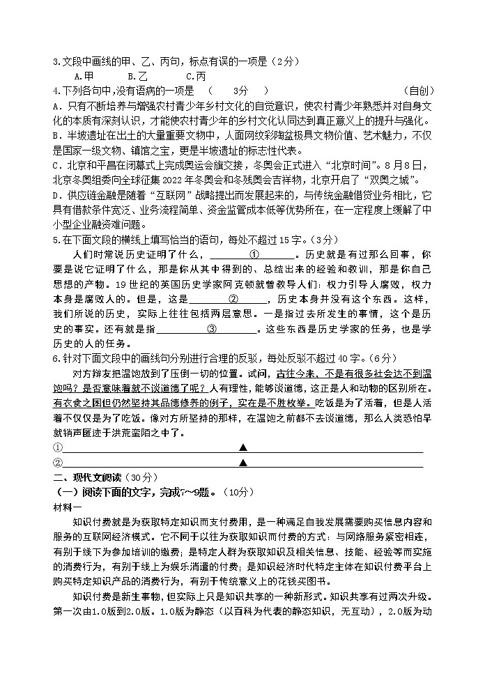 2019届浙江省杭州市高考命题比赛模拟（六）语文试卷03