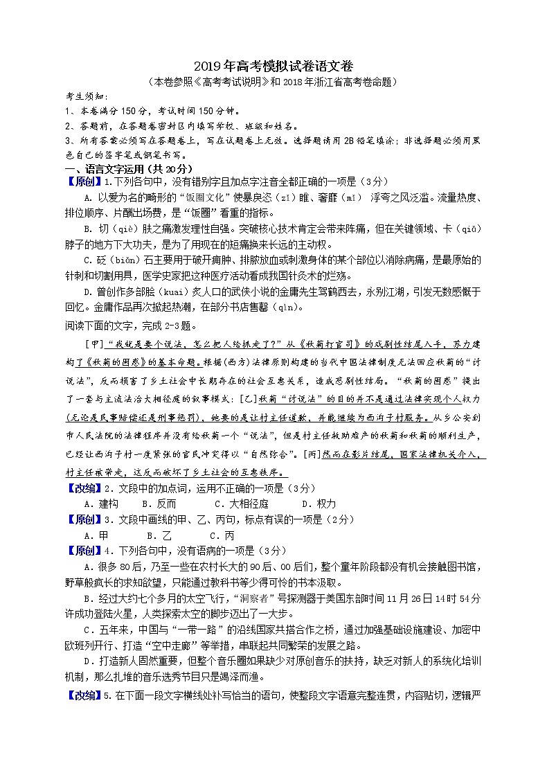 2019届浙江省杭州市高考命题比赛模拟（七）语文试卷01