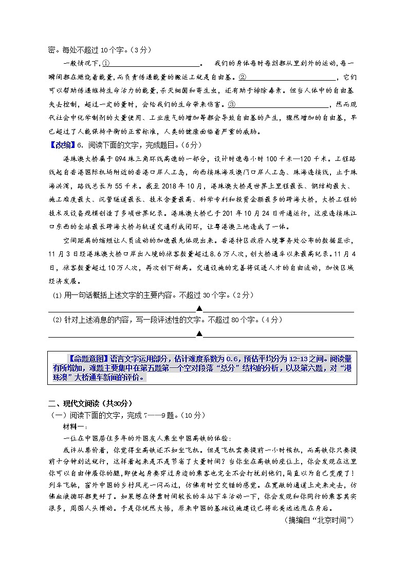 2019届浙江省杭州市高考命题比赛模拟（七）语文试卷02