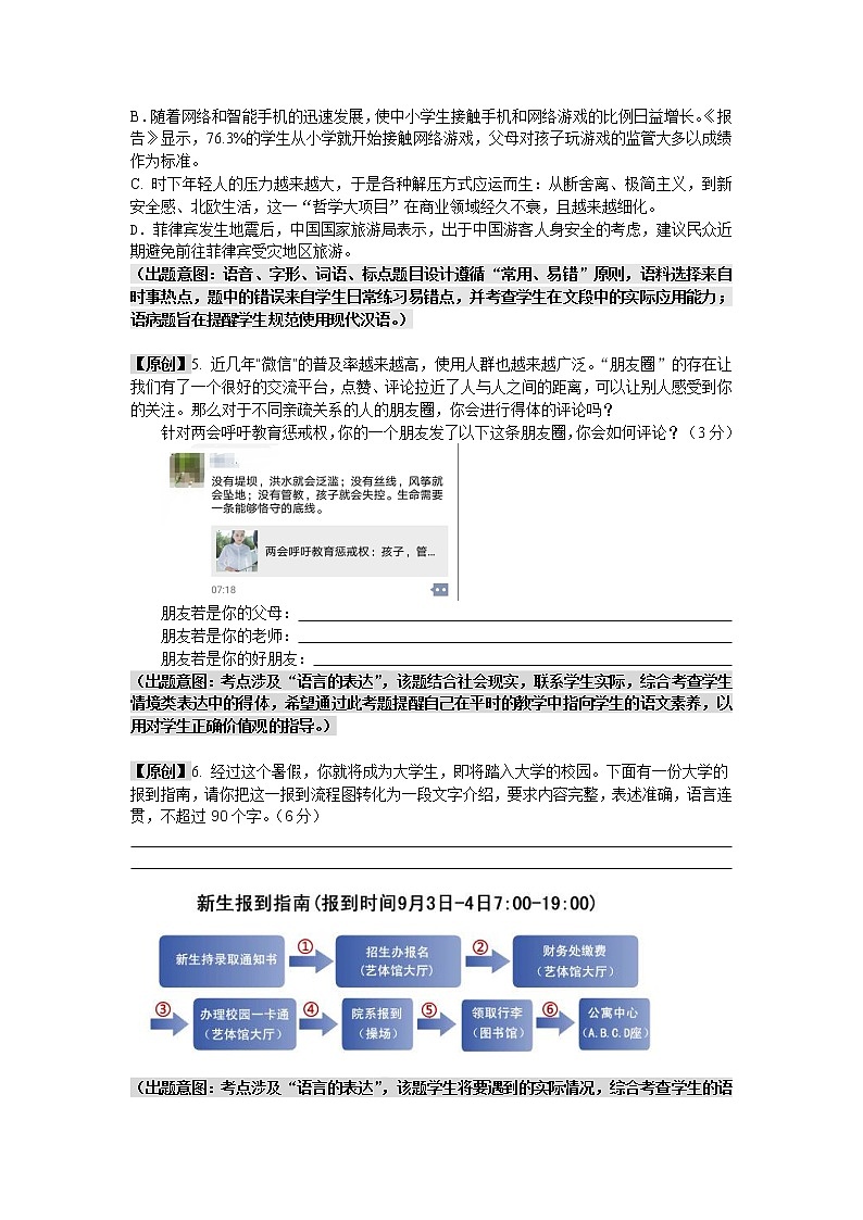 2019届浙江省杭州市高考命题比赛模拟（十八）语文试卷（word版）02