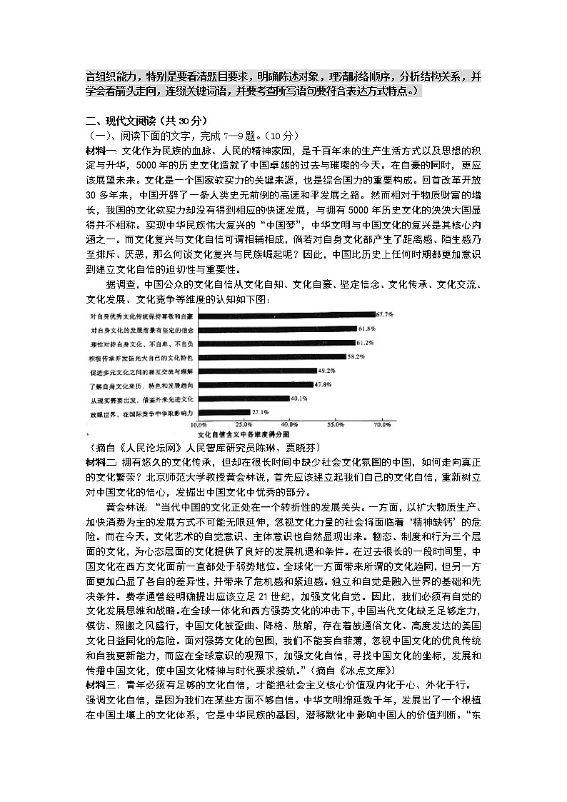 2019届浙江省杭州市高考命题比赛模拟（十八）语文试卷（word版）03