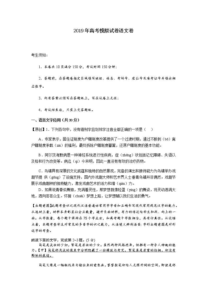 2019届浙江省杭州市高考命题比赛模拟（十六）语文试卷（word版）01