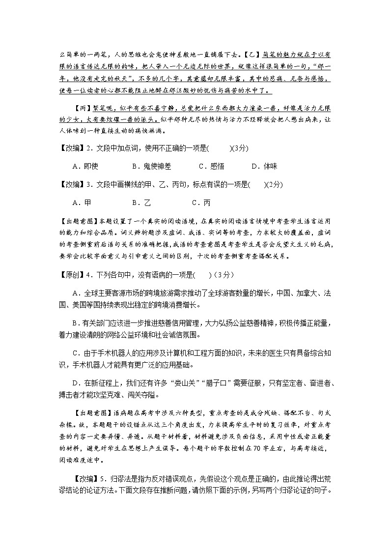 2019届浙江省杭州市高考命题比赛模拟（十六）语文试卷（word版）02